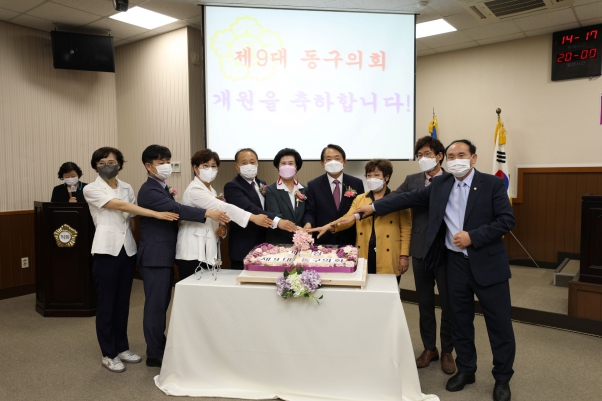 제9대 동구의회 개원식 행사
