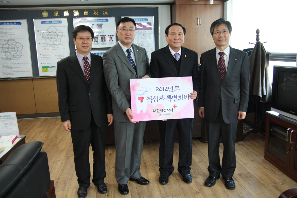 대한적십자사 인천지사에 특별회비 전달