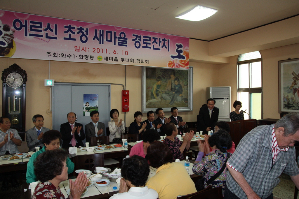 화수1화평동 경로잔치