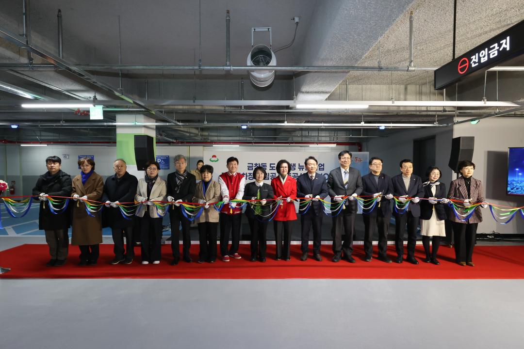 금창동 도시재생 뉴딜사업 공영주차장 건립공사 준공식