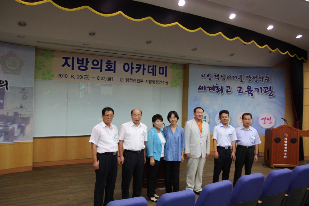 교육(2010 지방의회 아카데미) 2