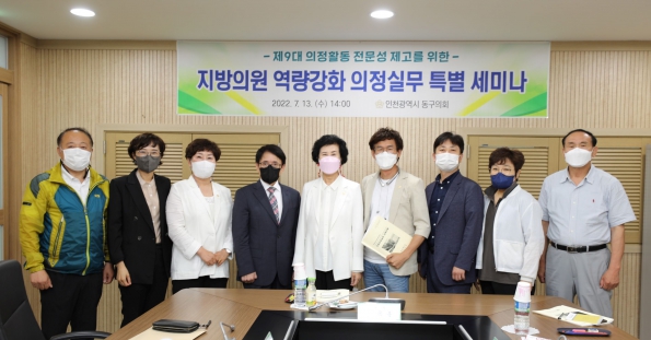 의정실무 특별 세미나 개최