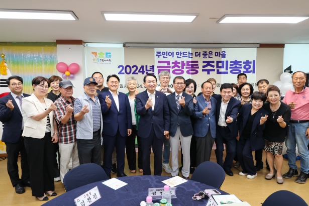 2024년 금창동 주민총회