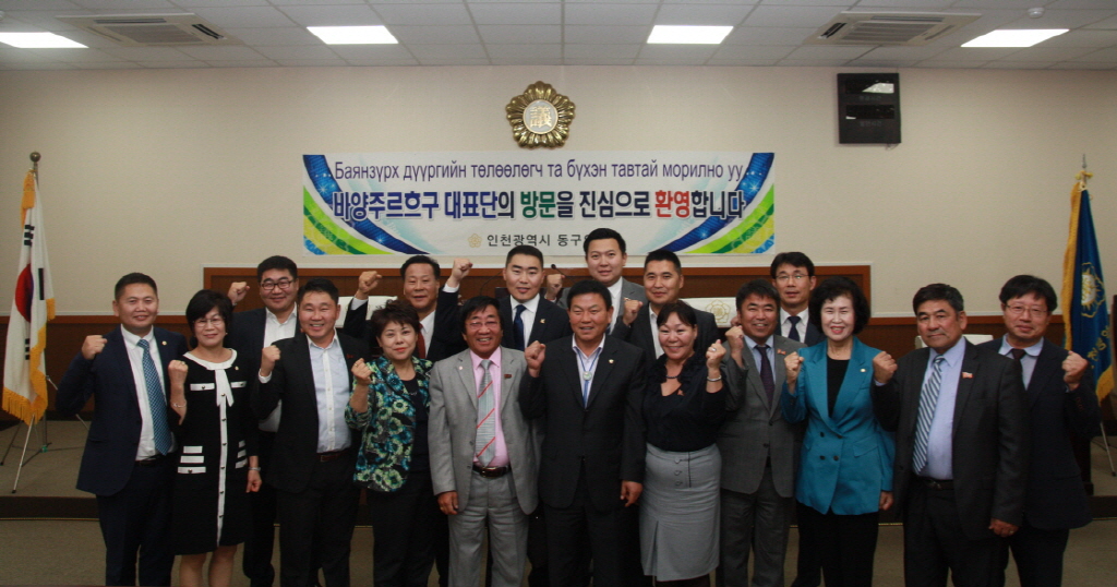 동구의회 『몽골 방문단 접견』