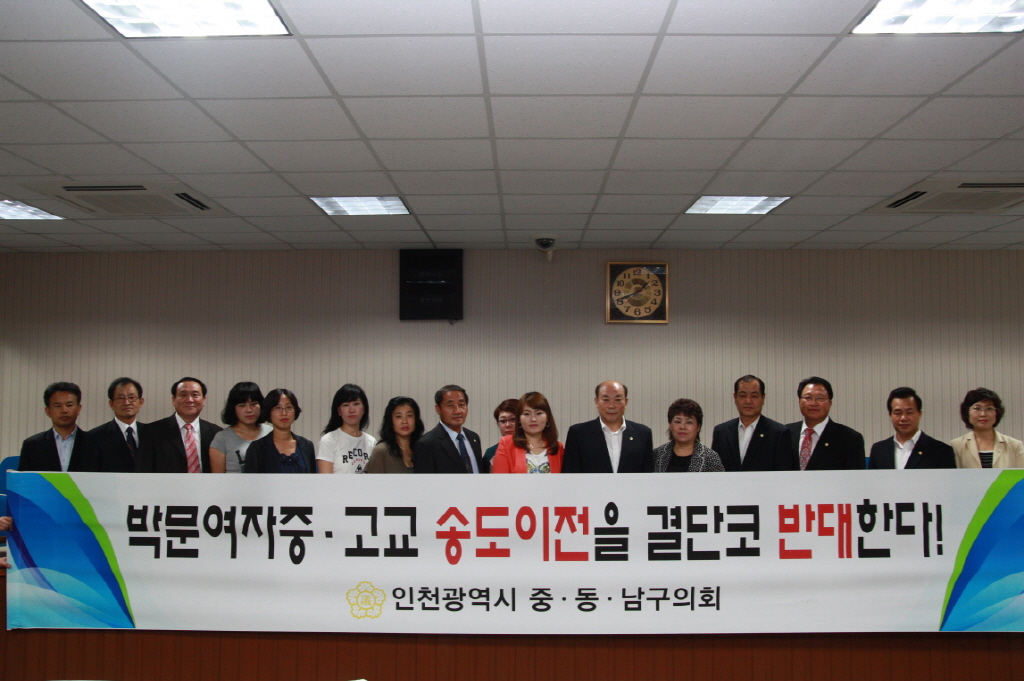 인천광역시 중구·동구·남구의회 ‘박문여중·고 이전계획 반대 공동성명서’발표