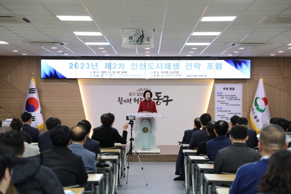 2023년 제2차 도시재생 전략포럼