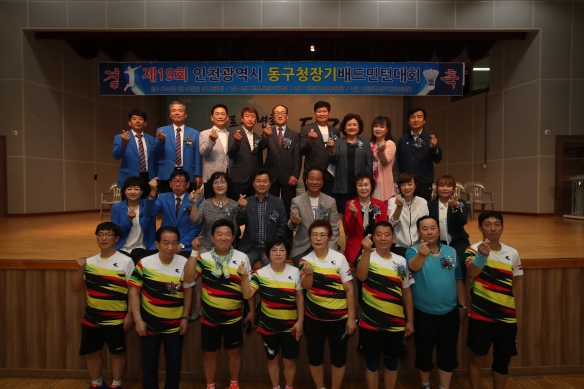 제19회 동구청장기 배드민턴 대회