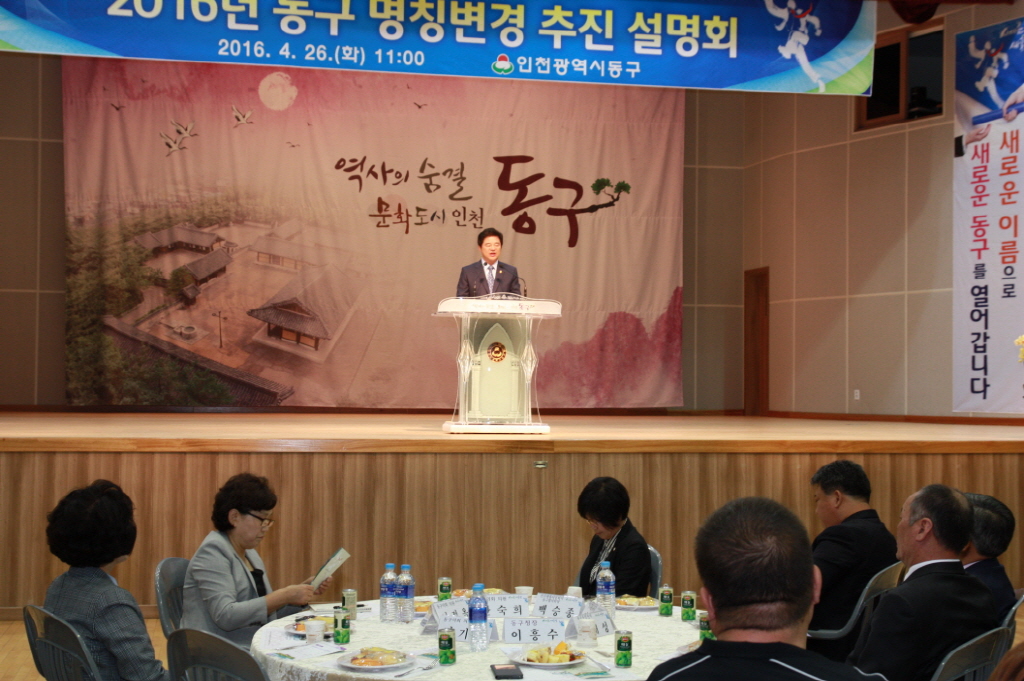 동구 명칭변경 추진 설명회