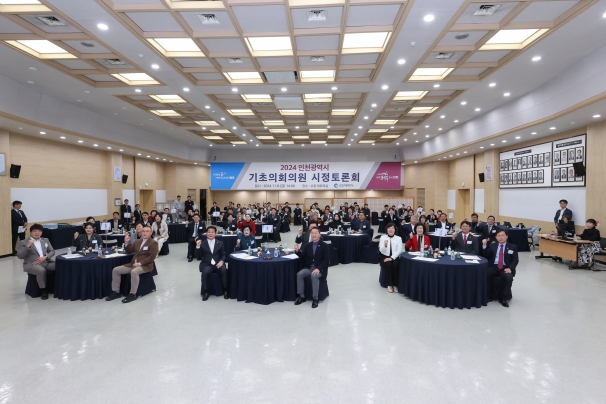 2024 인천광역시 기초의회의원 시정토론회