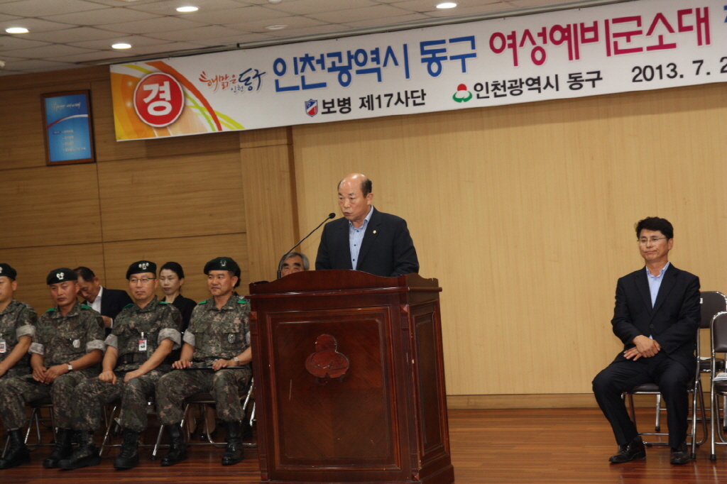 동구의회 『인천광역시 동구 여성예비군소대 창설 기념식』 참석