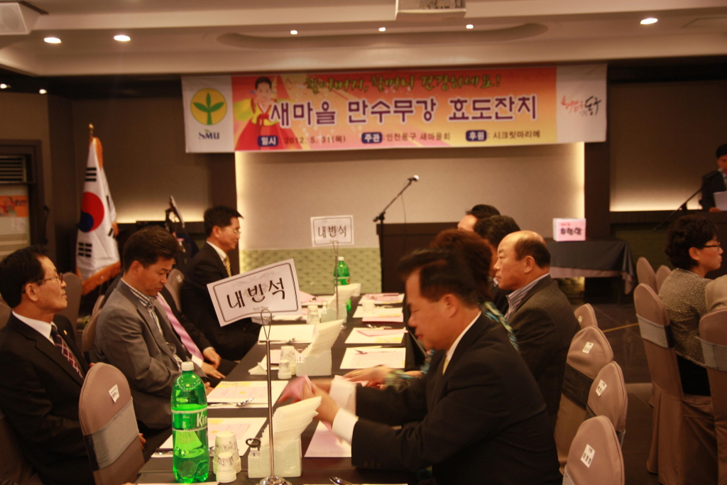 동구 새마을 지회 효도잔치