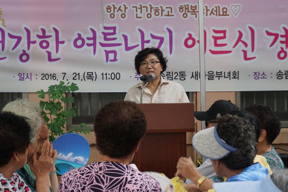 송림2동 여름나기 경로잔치