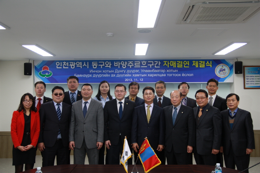 동구의회『인천광역시 동구와 바양주르흐구간 자매결혼 체결식』 참석