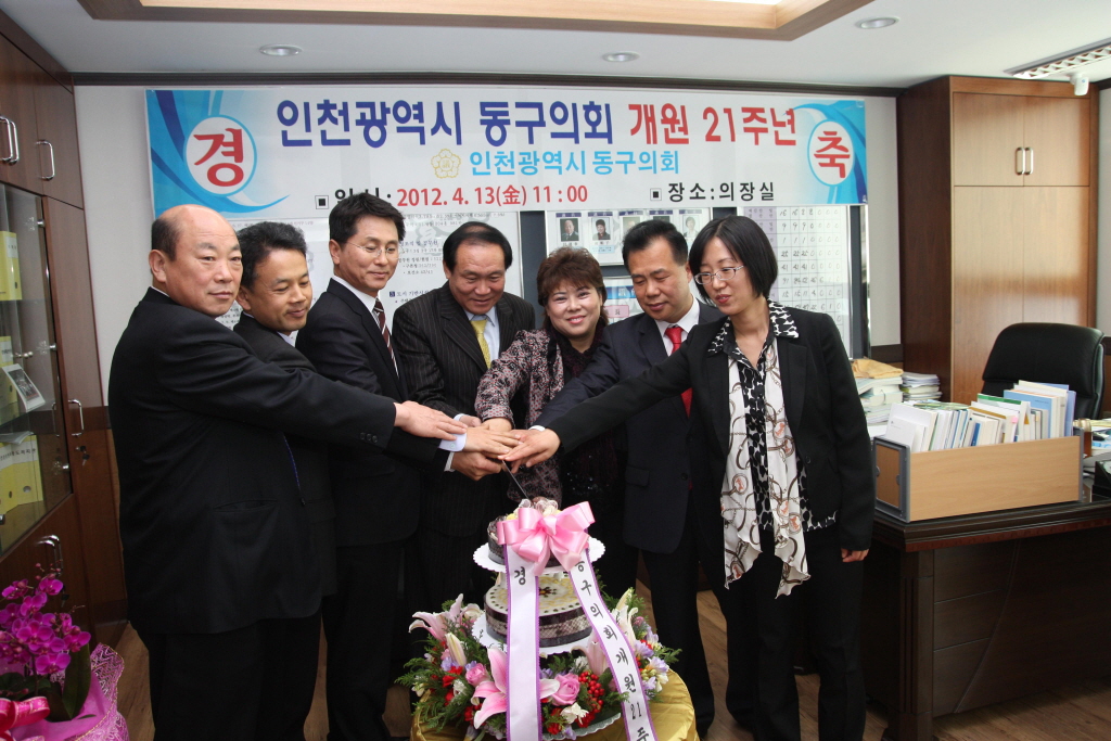 동구의회 개원21주년 기념식