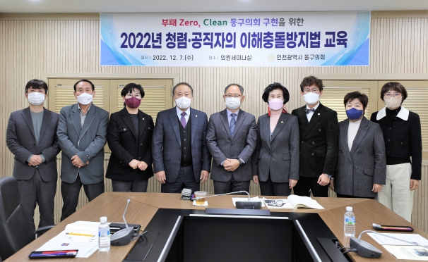 청렴 ‧ 이해충돌방지법 교육 