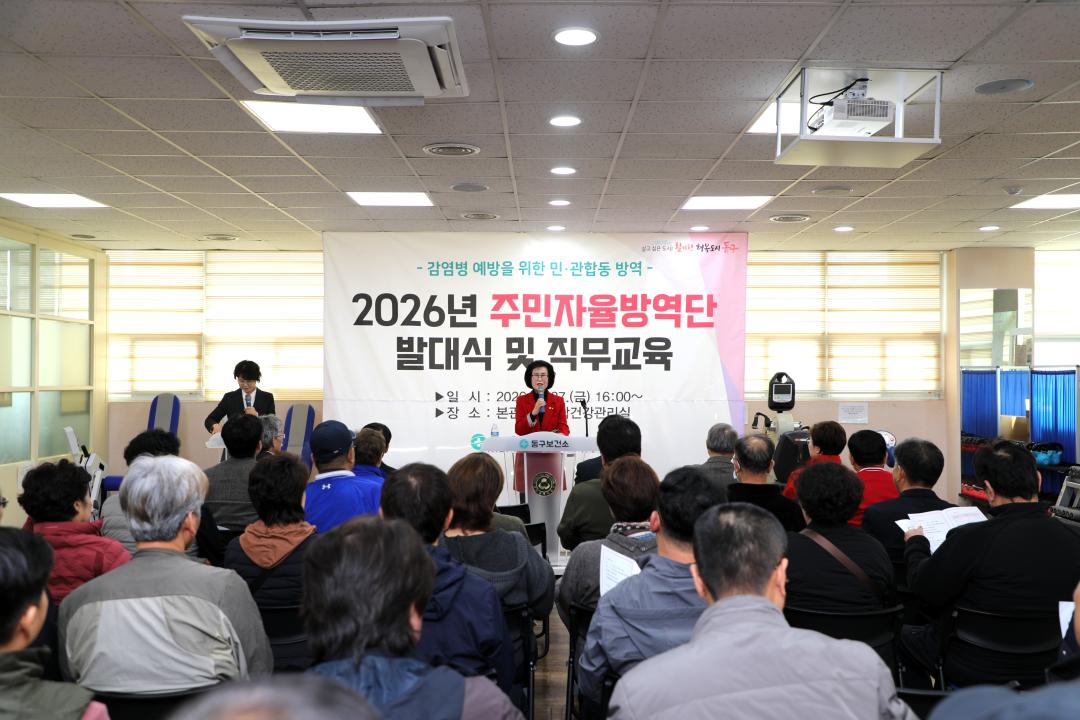 주민자율방역단 발대식