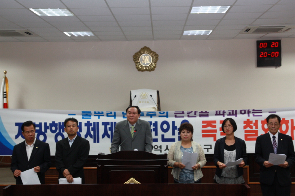 인천광역시 동구의회‘자치구 의회 폐지와 중·동구 통합 반대 성명서’발표