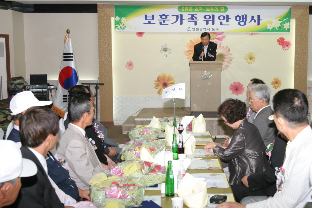 보훈가족 위안행사 참석