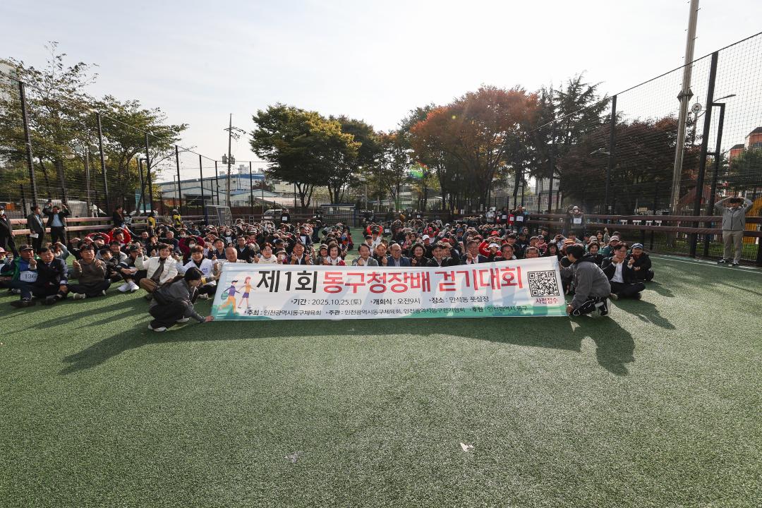 제1회 동구청장배 걷기대회
