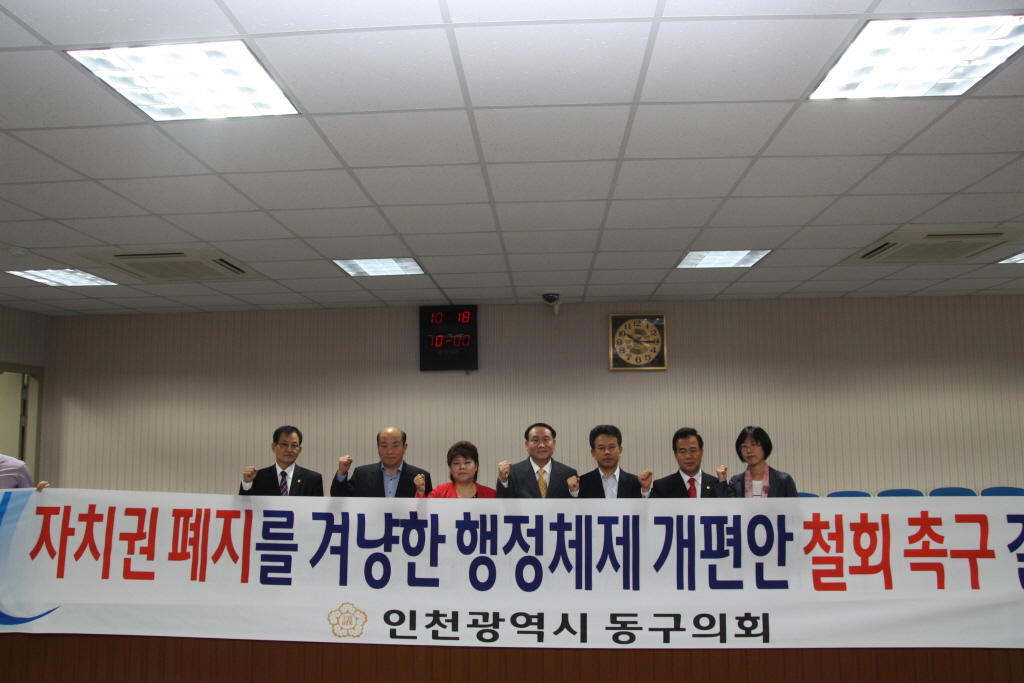 동구의회‘자치권 폐지를 겨냥한 행정체제 개편안 철회 촉구 결의문’채택