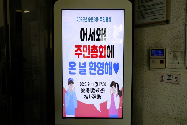 송현3동 주민총회