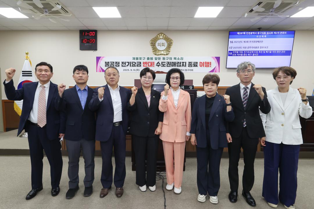 인천 동구의회 '인천 역차별 중단 촉구 결의안' 채택
