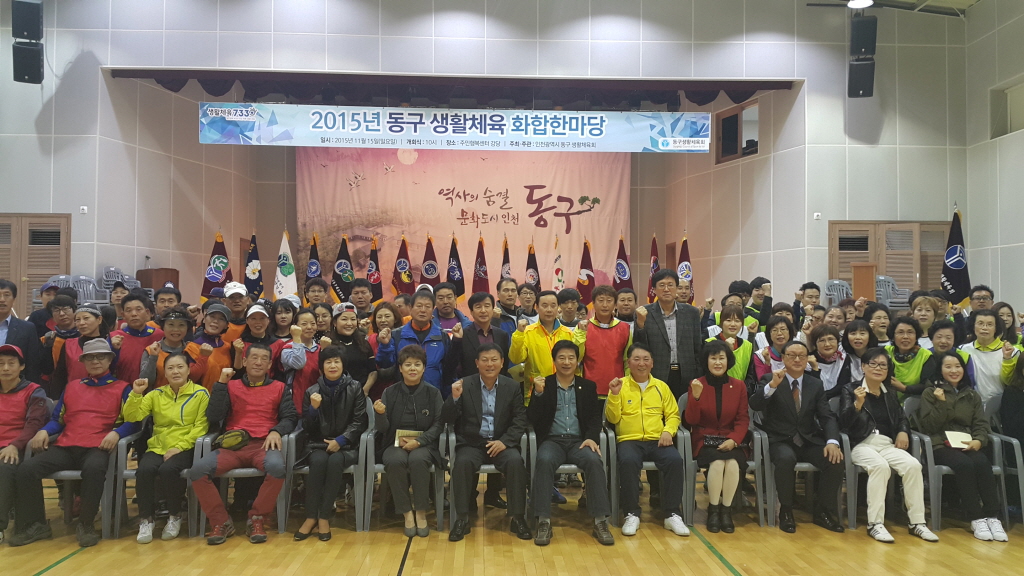 2015년 동구생활체육 화합한마당 참석