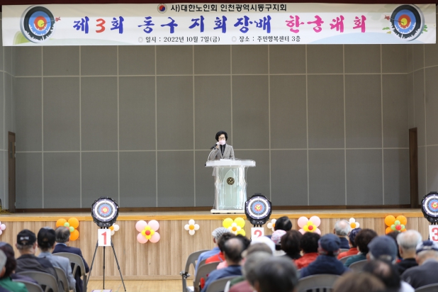 대한노인회 동구지회장배 한궁대회