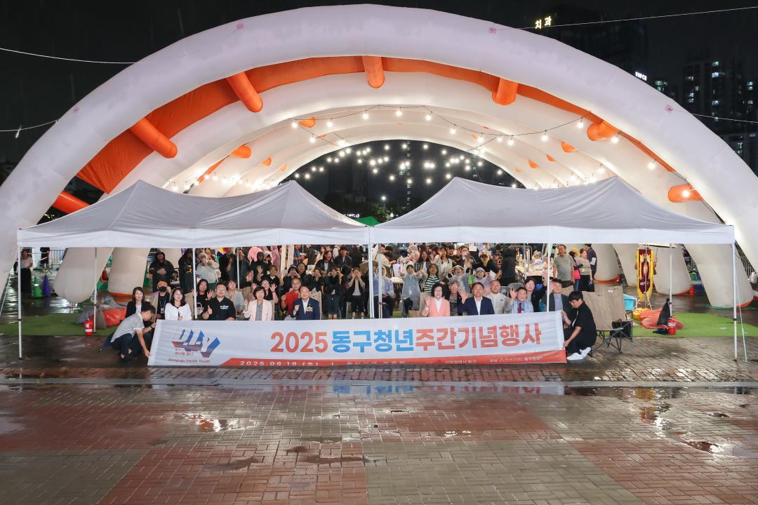 2025 동구청년 주간기념행사