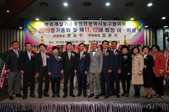 바르게살기위원회 회장 이취임식