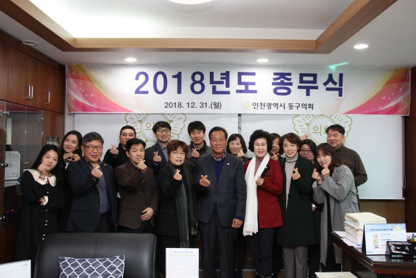 2018년도 종무식