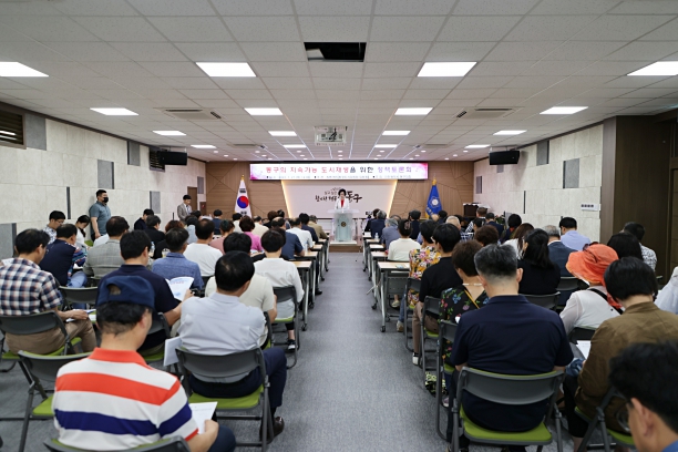 동구의 지속가능 도시재생을 위한 정책토론회 개최