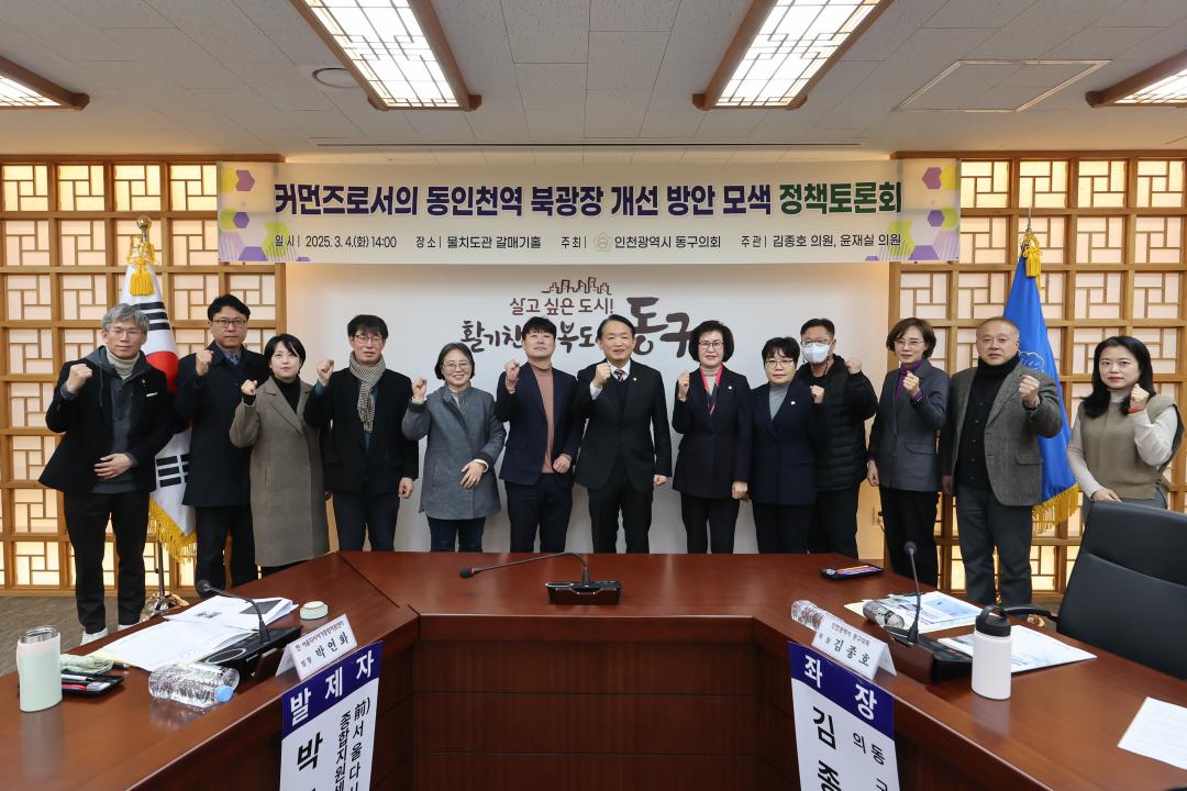 커먼즈로서의 동인천역 북광장 개선방안 모색 정책토론회
