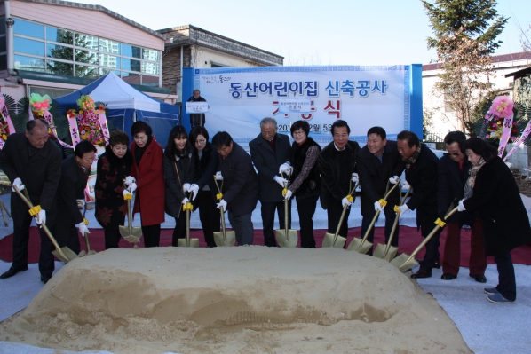 동산어린이집 기공식