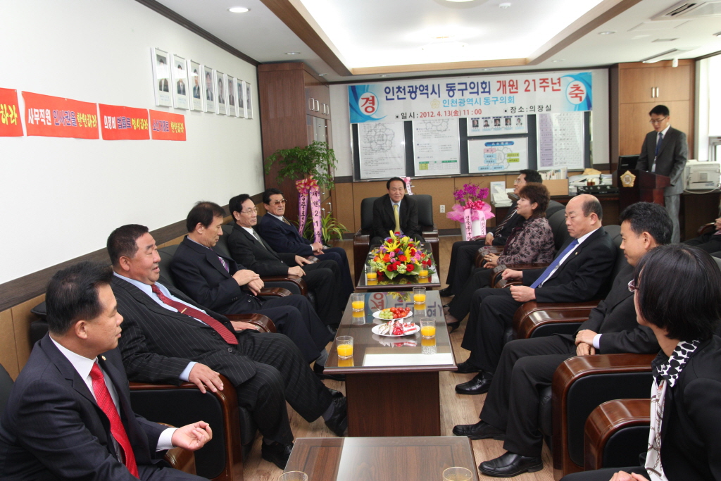 동구의회 개원21주년 기념식