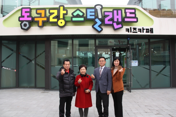 남구의회 의원 키즈랜드 벤치마킹