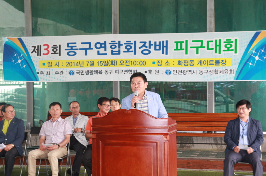 동구의회 『제3회 동구연합회장비 피구대회』 참석