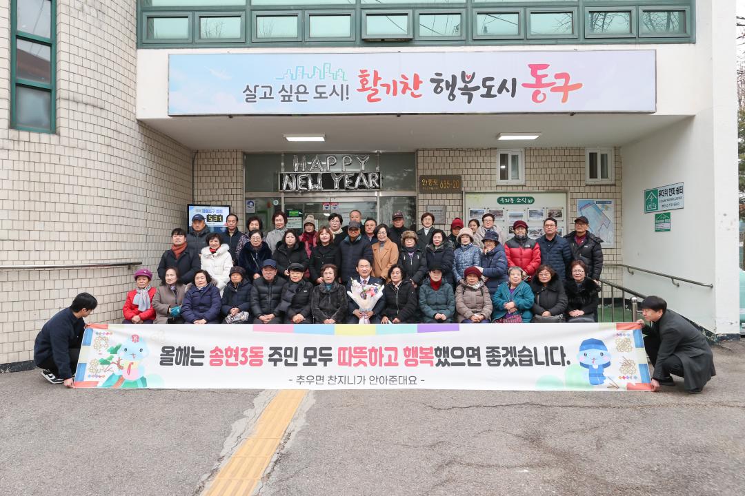 2025년 주민과의 대화(송현3동)