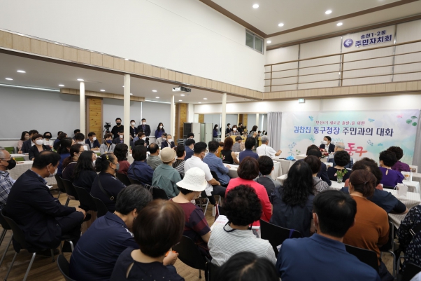 송현1·2동 <주민과의 대화> 행사 참석