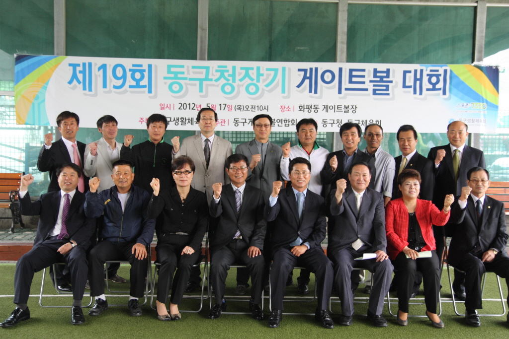 제19회 동구청장기 게이트볼 대회