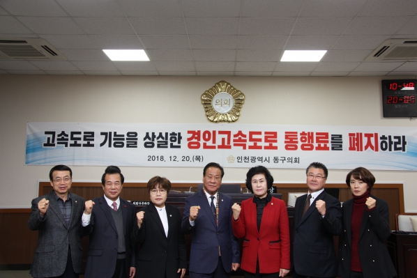 경인고속도로 통행료 폐지 촉구 결의문 채택