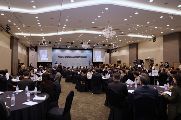 제10대 인천중소기업 회장 취임식