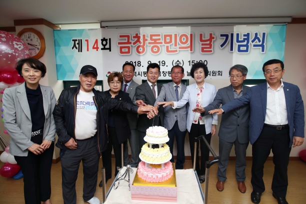 금창동 동민의 날 행사