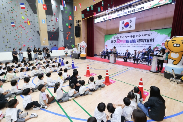 동구 어린이 꿈드림 체육대회