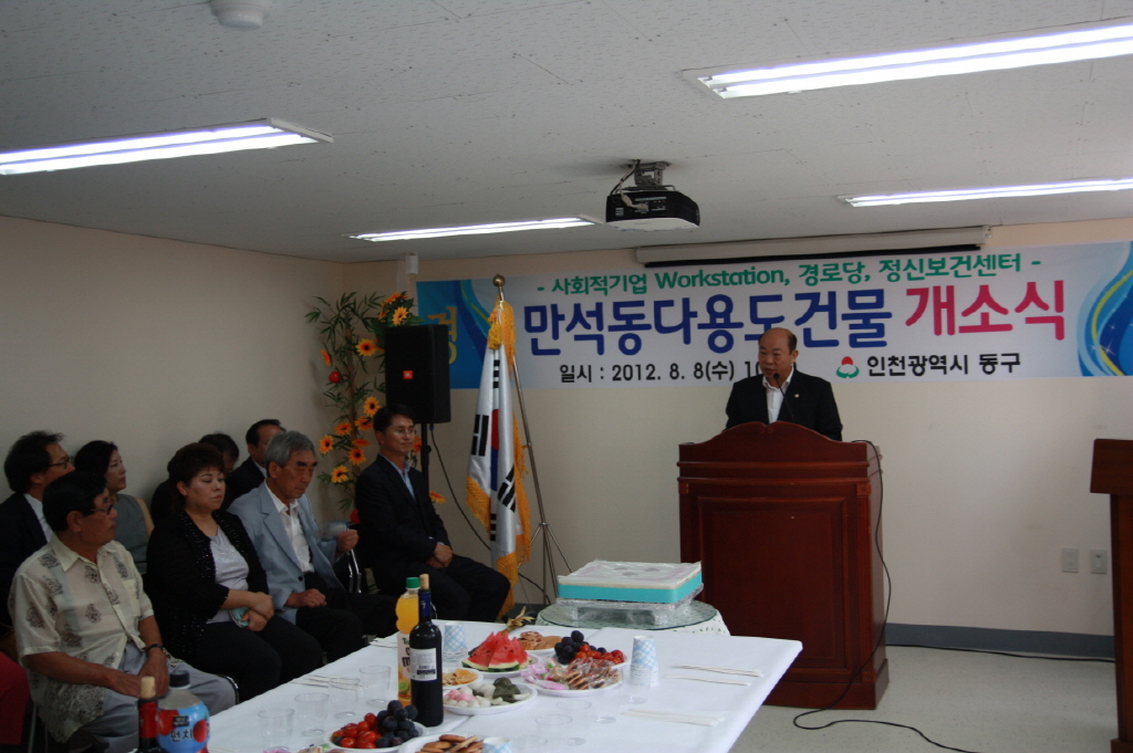 만석동 다용도건물 개소식