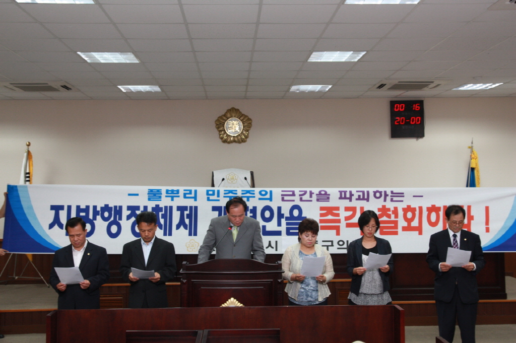 인천광역시 동구의회‘자치구 의회 폐지와 중·동구 통합 반대 성명서’발표