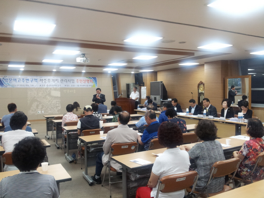 동구의회 『박문여고 주변구역 저층주거지 관리사업 주민설명회』 참석