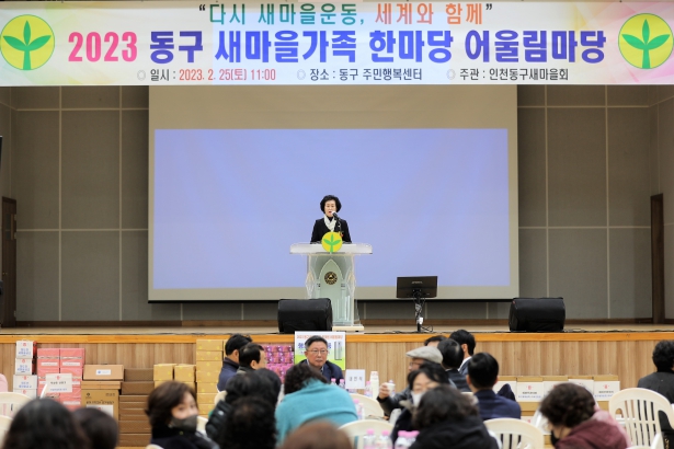 2023 동구 새마을가족 한마당 어울림마당