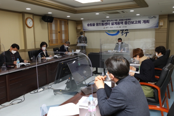 송림골 꿈드림센터 설계용역 중간보고회