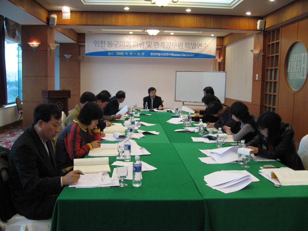 의원 연수교육(2006.11.15-11.17)